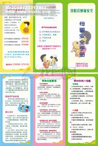 懷孕應(yīng)急手冊