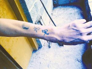 得知一審被判死刑后，王子發(fā)在自己的手臂上文上“冤枉”兩個(gè)字