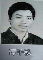 譚千秋