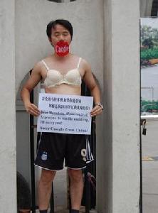 胸罩男