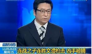 連戰之子連勝文遭槍擊面部中彈 嫌犯被捕