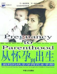 懷孕應(yīng)急手冊