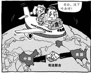 外逃貪污官員