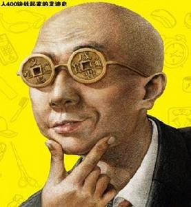 義烏發財哥