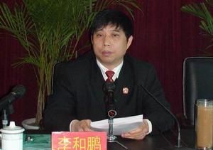 李和鵬