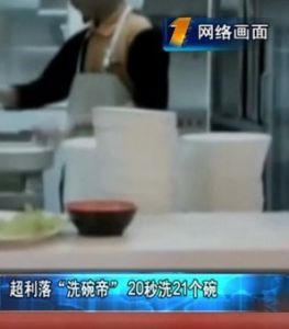 洗碗帝