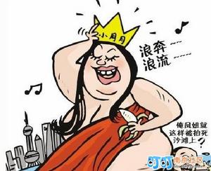 “小月月”事件