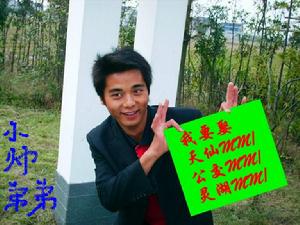 小帥弟弟