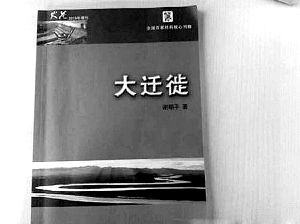 《大遷徙》