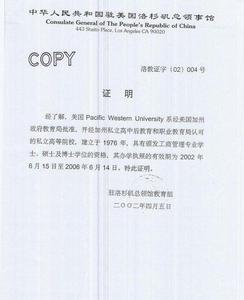 截圖:Pacific Western University是經中國教育機構認證的民辦正規大學