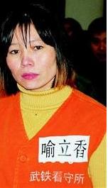 喻立香