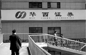 華西證券