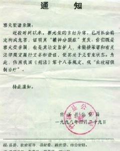 1998年,竹溪縣公安局出具的“強制治療”通知。