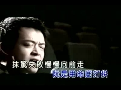 閩南語歌曲學習--堅持（翁立友）