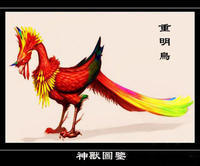 重明鳥