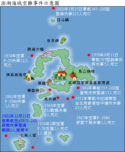 臺灣在澎湖附近海域發(fā)生空難 死亡225人
