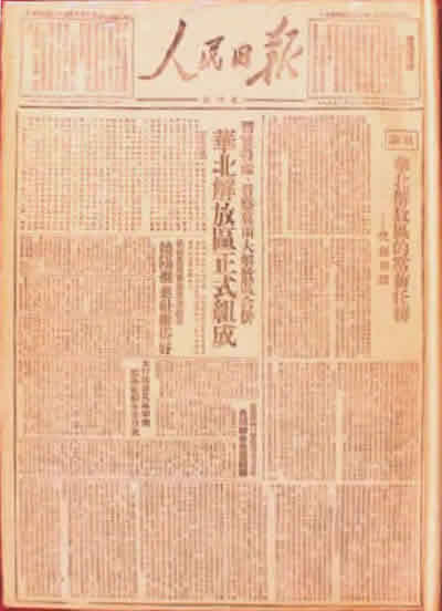 《人民日報》創刊