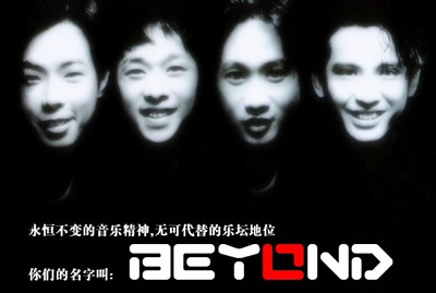 著名BEYOND搖滾樂隊黃家駒逝世