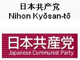 日本共產(chǎn)黨正式成立