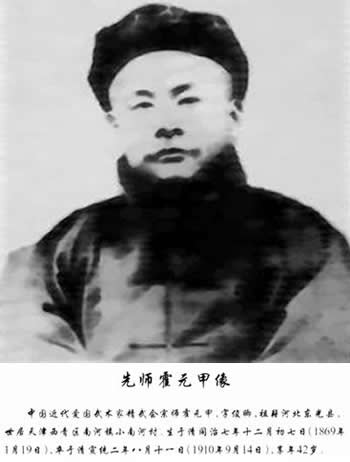 霍元甲創辦精武體操會