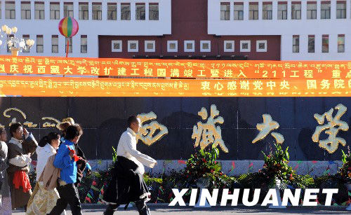 西藏大學在拉薩成立