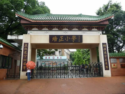 香港教育司宣布實(shí)施免費(fèi)小學(xué)教育