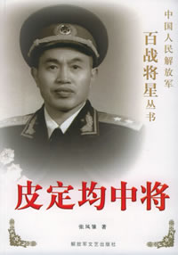 皮定均中將逝世