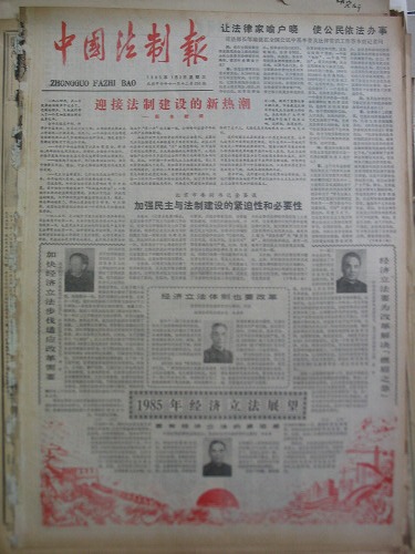 《中國法制報》正式創刊