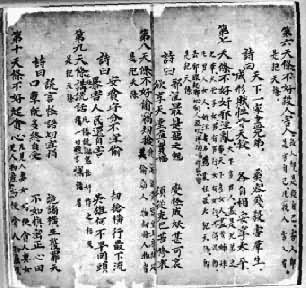 洪秀全與馮云山共同制定《十款天條》