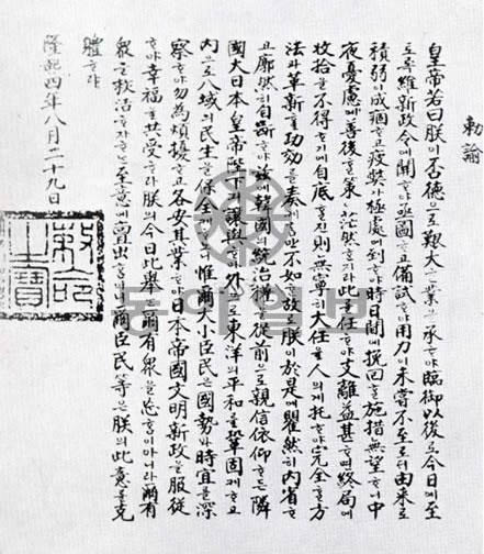 日本吞并朝鮮