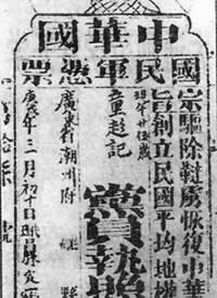 中國同盟會在東京成立