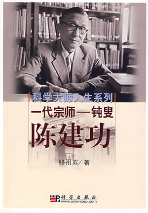 中國現(xiàn)代數(shù)學(xué)家陳建功出生
