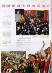 新疆維吾爾自治區成立