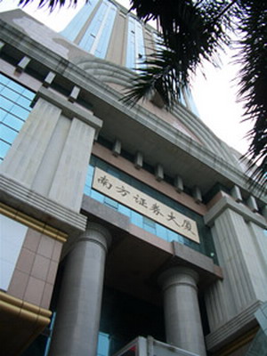 中國組建三大證券公司