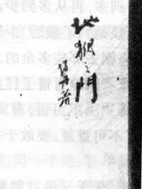 人民藝術(shù)家趙丹逝世