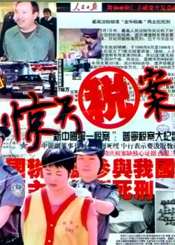 金華特大稅案被查處