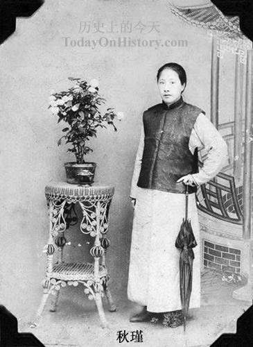山陰縣令李鐘岳義殉秋瑾
