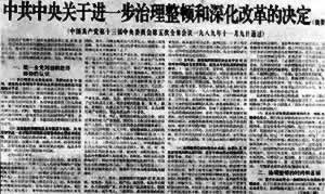 中共十三屆五中全會召開