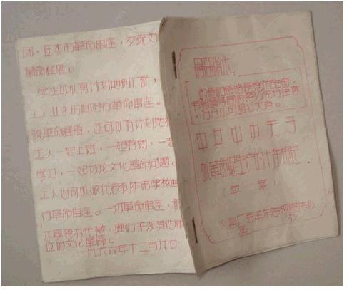 中央發(fā)布抓革命、促生產(chǎn)十條規(guī)定