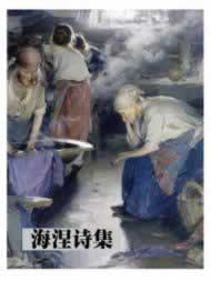 德國詩人海涅誕辰（轉(zhuǎn)自：歷史上的今天。com）