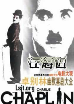 喜劇大師卓別林在瑞士科西耶逝世