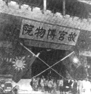 國民黨政府盜運第一、二批文物離京