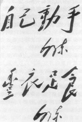 中共在陜北開展大生產運動