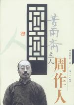 散文家周作人誕辰（歷史上今天lssjt.cn）