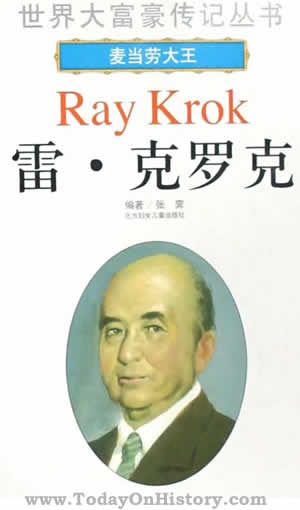 麥當(dāng)勞創(chuàng)始人雷蒙德·克羅克逝世（歷史上的今天。中國）