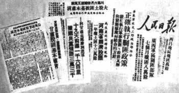 中國人民解放軍展開剿匪斗爭（歷史上的今天.中國）