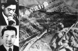 《義勇軍進行曲》誕生