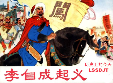 李自成攻克北京，明朝滅亡
