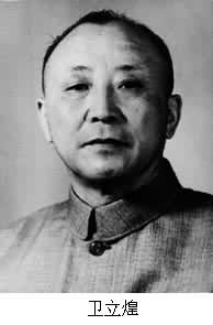 原國(guó)民黨高級(jí)將領(lǐng)衛(wèi)立煌回歸祖國(guó)大陸