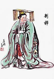 劉禪“永不思蜀”